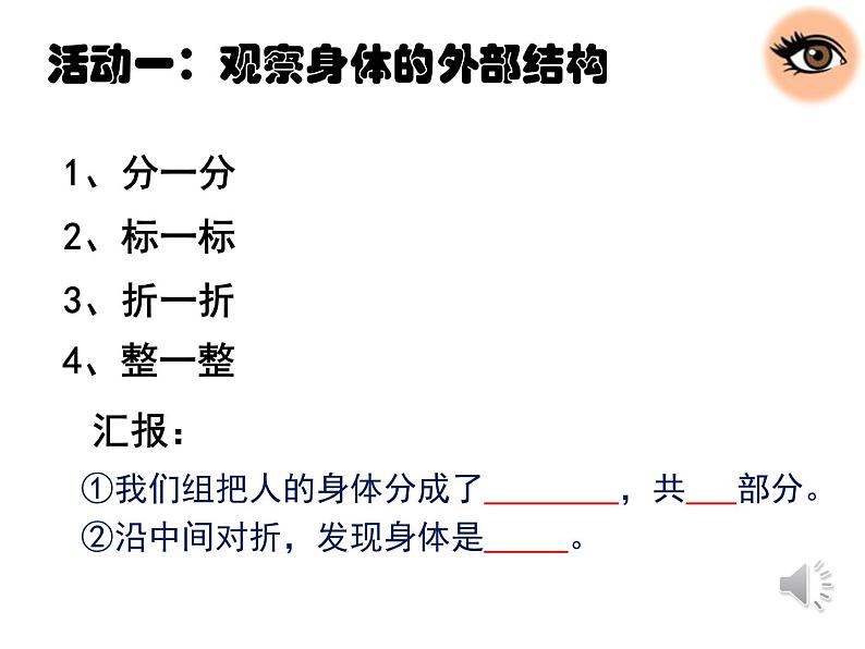 教科版（2017秋）科学二年级下册 观察我们的身体（课件）第3页