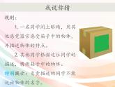 教科版（2017秋）科学二年级下册 通过感官来发现(1)（课件）