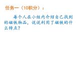 教科版（2017秋）科学二年级下册 磁铁和我们的生活（课件）