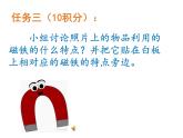 教科版（2017秋）科学二年级下册 磁铁和我们的生活（课件）