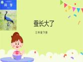 2-3蠶長大了 課件PPT+教案+素材