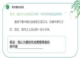 五年級(jí)下冊(cè)-5.霧和云-冀人版（18張）課件PPT