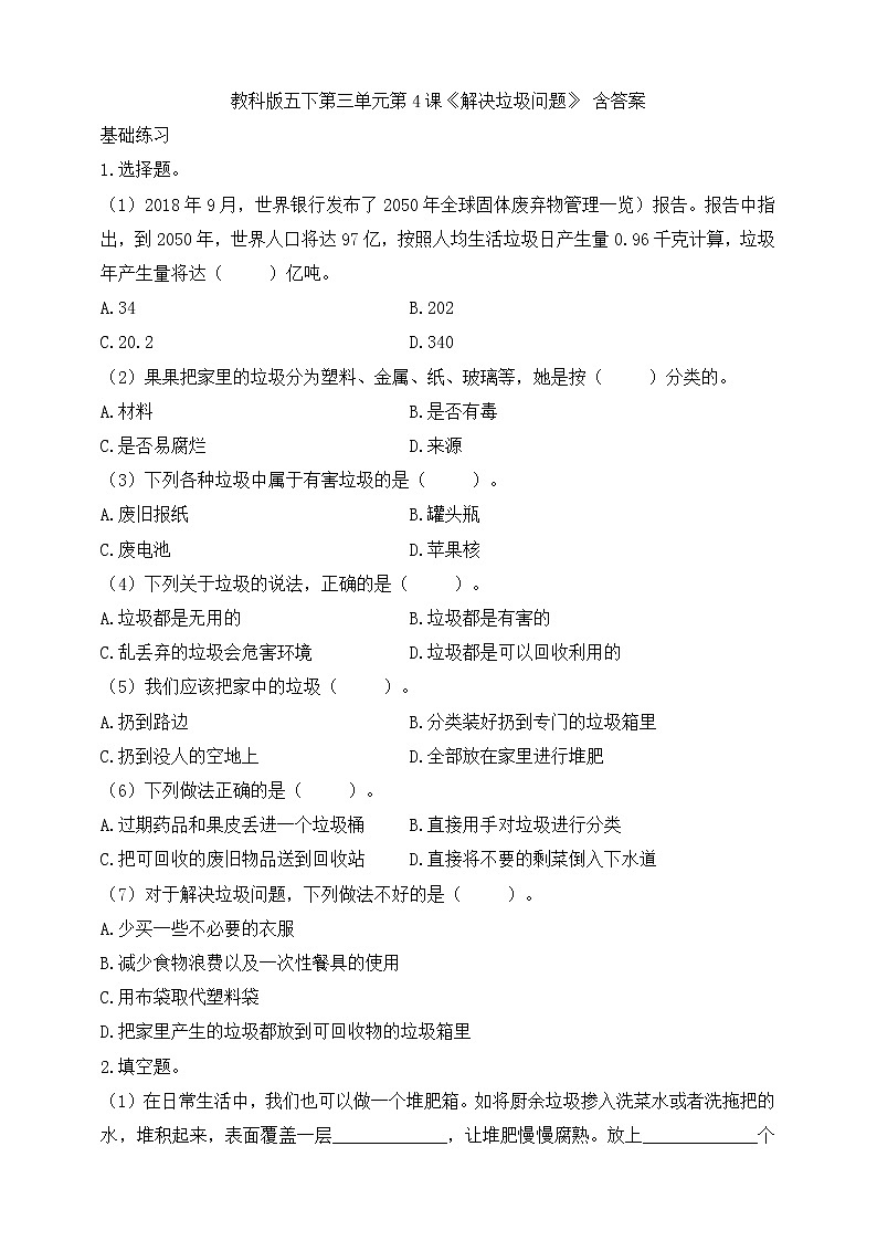 教科版五年级下册科学3.4《解决垃圾问题》（课件+教案+习题）01