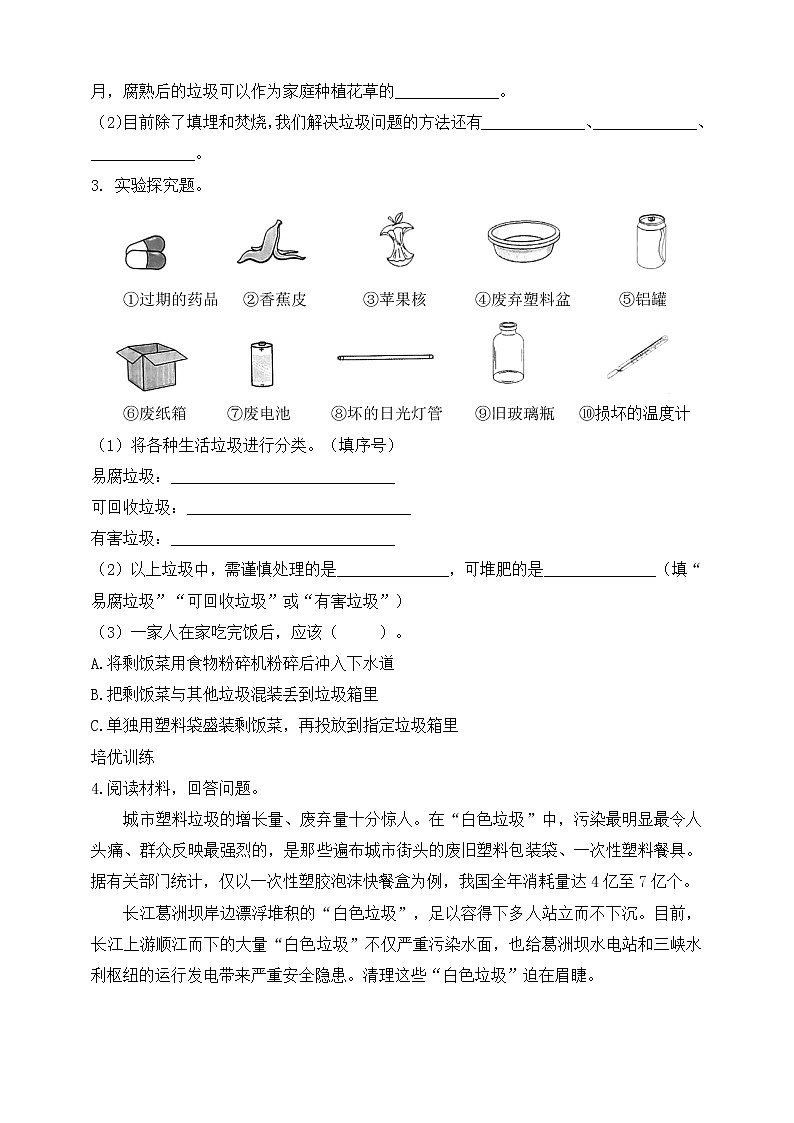 教科版五年级下册科学3.4《解决垃圾问题》（课件+教案+习题）02