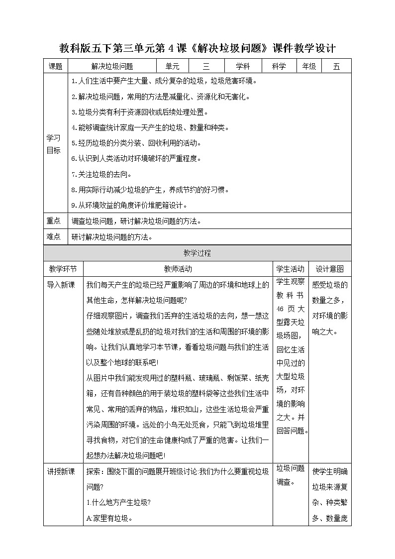 教科版五年级下册科学3.4《解决垃圾问题》（课件+教案+习题）01