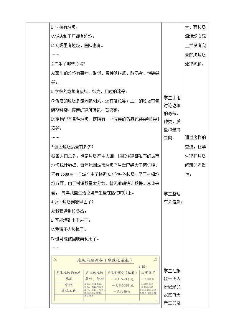 教科版五年级下册科学3.4《解决垃圾问题》（课件+教案+习题）02