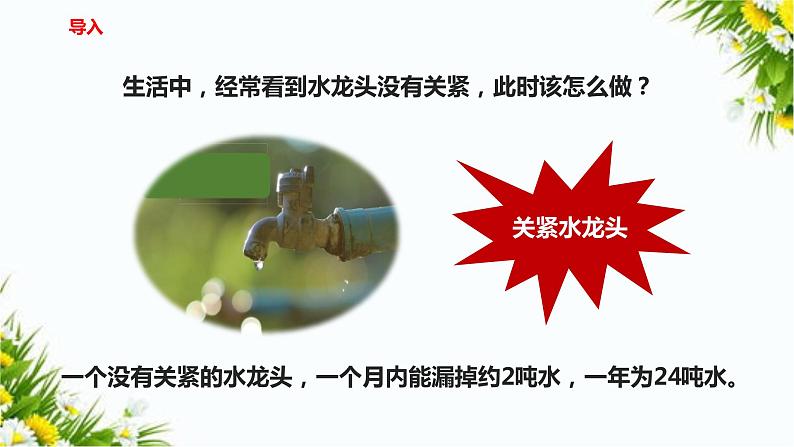 教科版五年级下册科学3.3《珍惜水资源》（课件+教案+习题）02