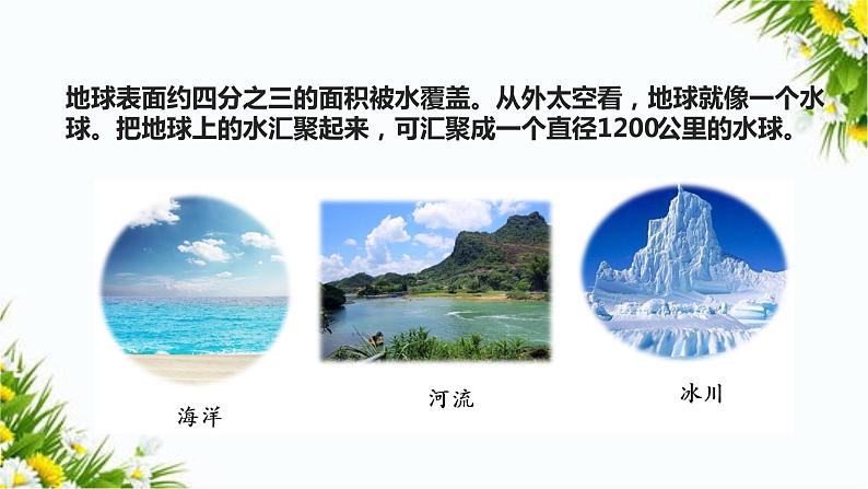 教科版五年级下册科学3.3《珍惜水资源》（课件+教案+习题）03