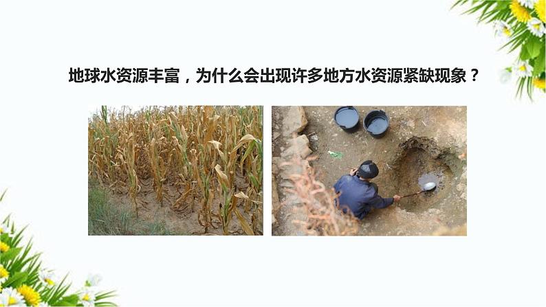 教科版五年级下册科学3.3《珍惜水资源》（课件+教案+习题）04