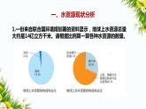 教科版五年级下册科学3.3《珍惜水资源》（课件+教案+习题）