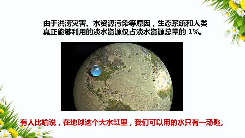 教科版五年级下册科学3.3《珍惜水资源》（课件+教案+习题）07