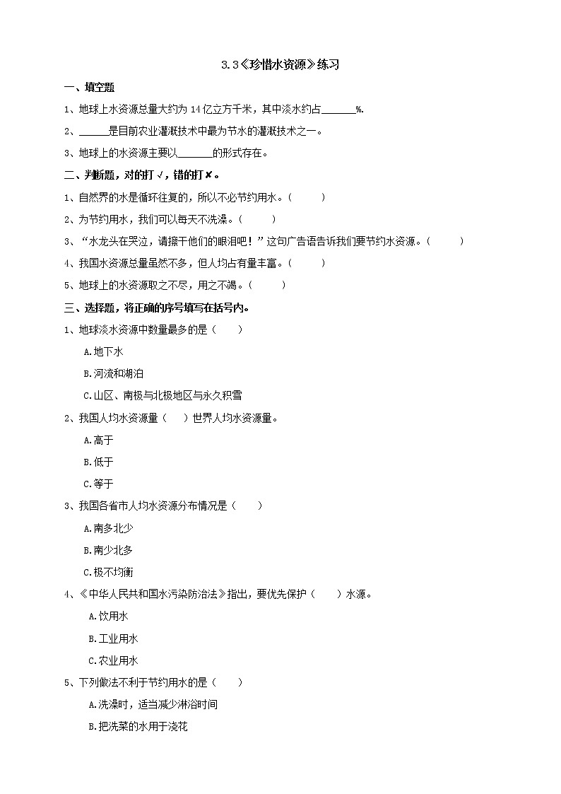 教科版五年级下册科学3.3《珍惜水资源》（课件+教案+习题）01