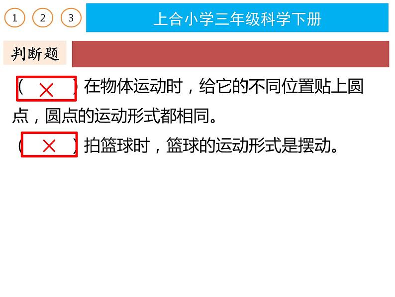 各种各样的运动课件PPT第3页