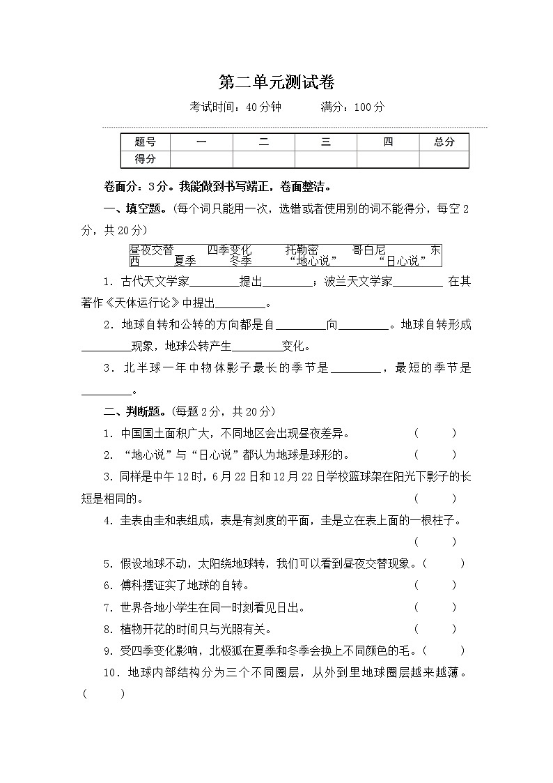 教科版科学六年级上册第二单元地球的运动测试卷及答案第1页