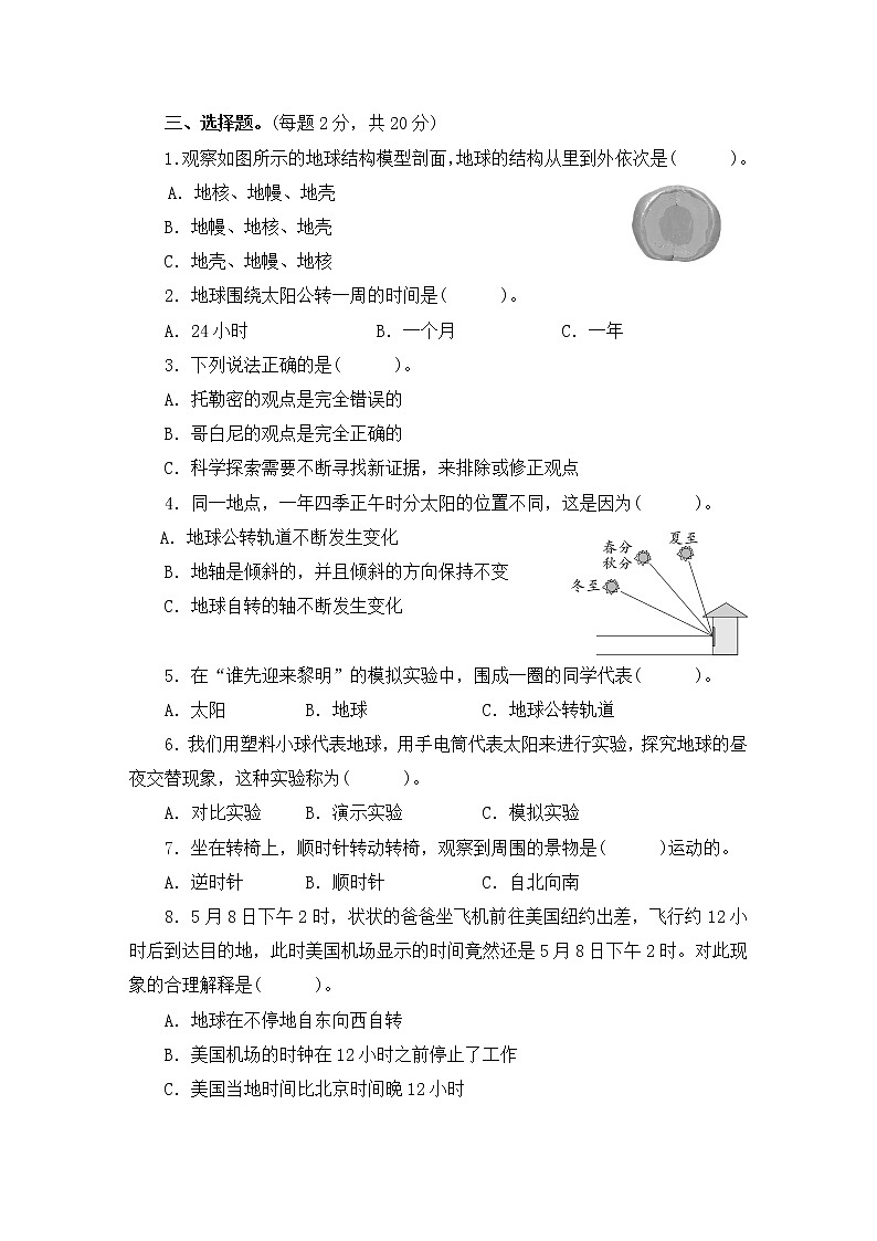 教科版科学六年级上册第二单元地球的运动测试卷及答案第2页