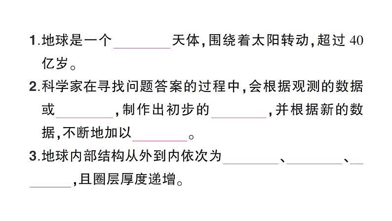 教科版科学六年级上册期末复习二地球的运动PPT课件02