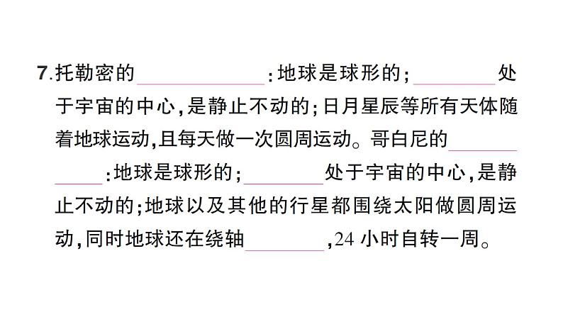 教科版科学六年级上册期末复习二地球的运动PPT课件05