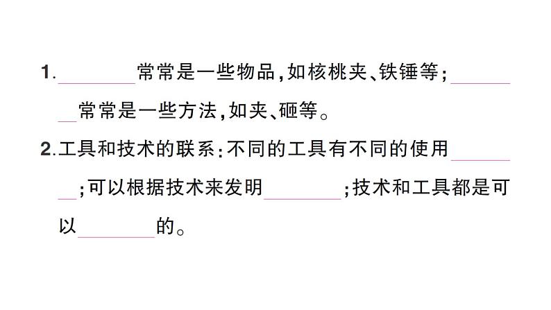 教科版科学六年级上册期末复习三工具与技术PPT课件第2页