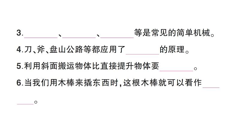 教科版科学六年级上册期末复习三工具与技术PPT课件03