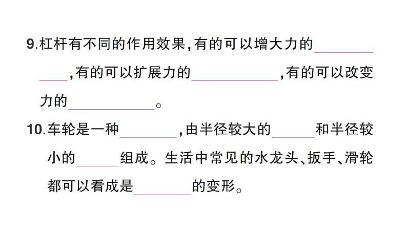 教科版科学六年级上册期末复习三工具与技术PPT课件05