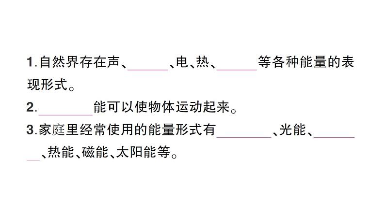 教科版科学六年级上册期末复习四能量PPT课件第2页