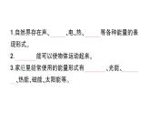 教科版科学六年级上册期末复习四能量PPT课件