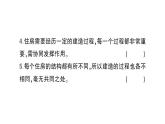 教科版小学科学六年级下册第一单元第1课了解我们的住房作业课件
