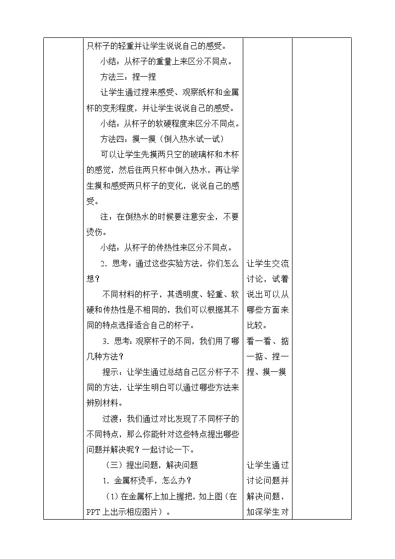 苏教版（2017秋）科学二年级下册 2 各种各样的杯子（教案）03