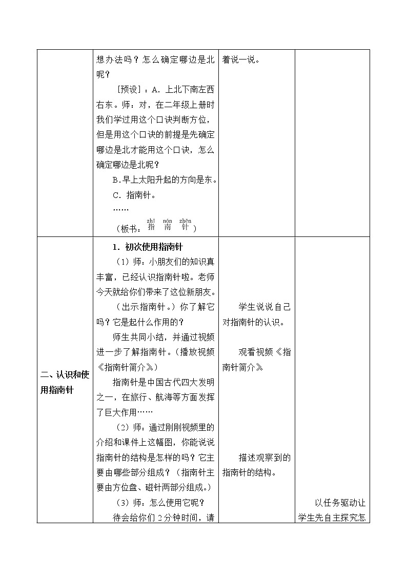 苏教版（2017秋）科学二年级下册 6 自制指南针（教案）第2页