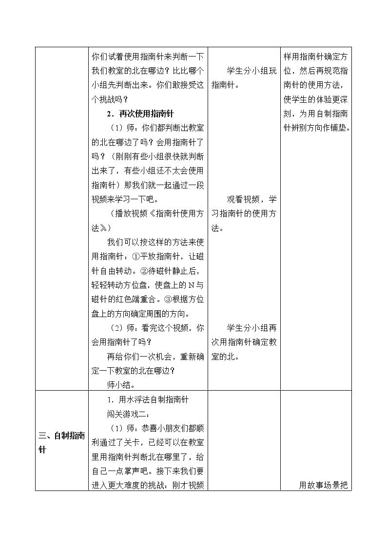 苏教版（2017秋）科学二年级下册 6 自制指南针（教案）第3页