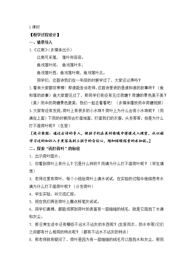 苏教版（2017秋）科学二年级下册 3.神奇的新材料（教案）02