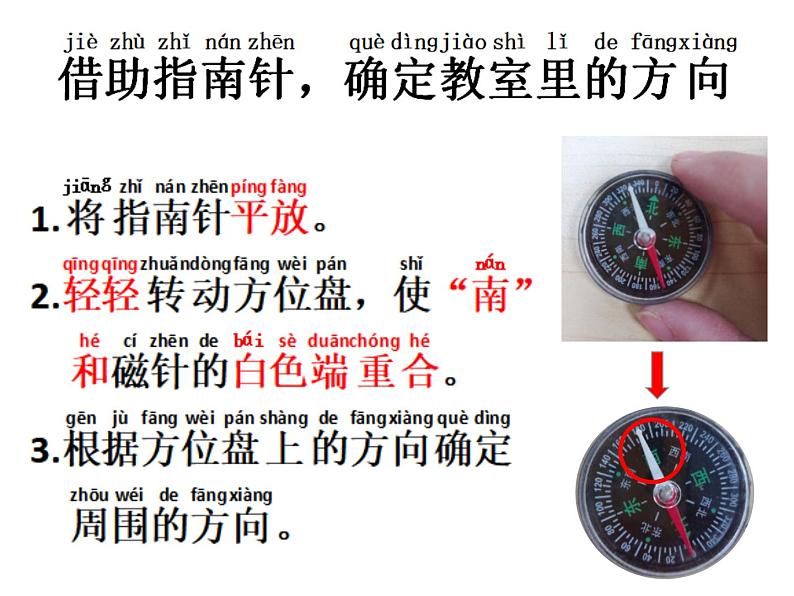 苏教版（2017秋）科学二年级下册 6 自制指南针(1)（课件）第2页
