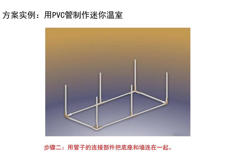 苏教版（2017秋）科学二年级下册 12 做个小温室（课件）第8页