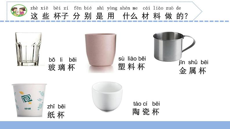 苏教版（2017秋）科学二年级下册 2.各种各样的杯子（课件）第3页