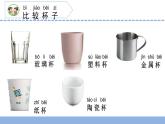 苏教版（2017秋）科学二年级下册 2.各种各样的杯子（课件）