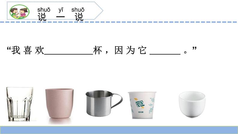 苏教版（2017秋）科学二年级下册 2.各种各样的杯子（课件）第7页