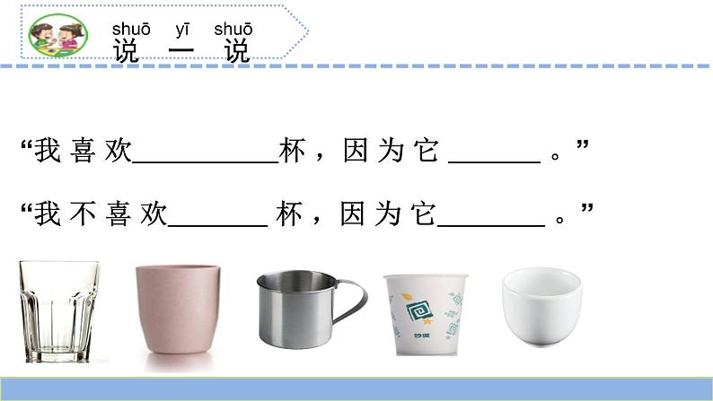 苏教版（2017秋）科学二年级下册 2.各种各样的杯子（课件）第8页