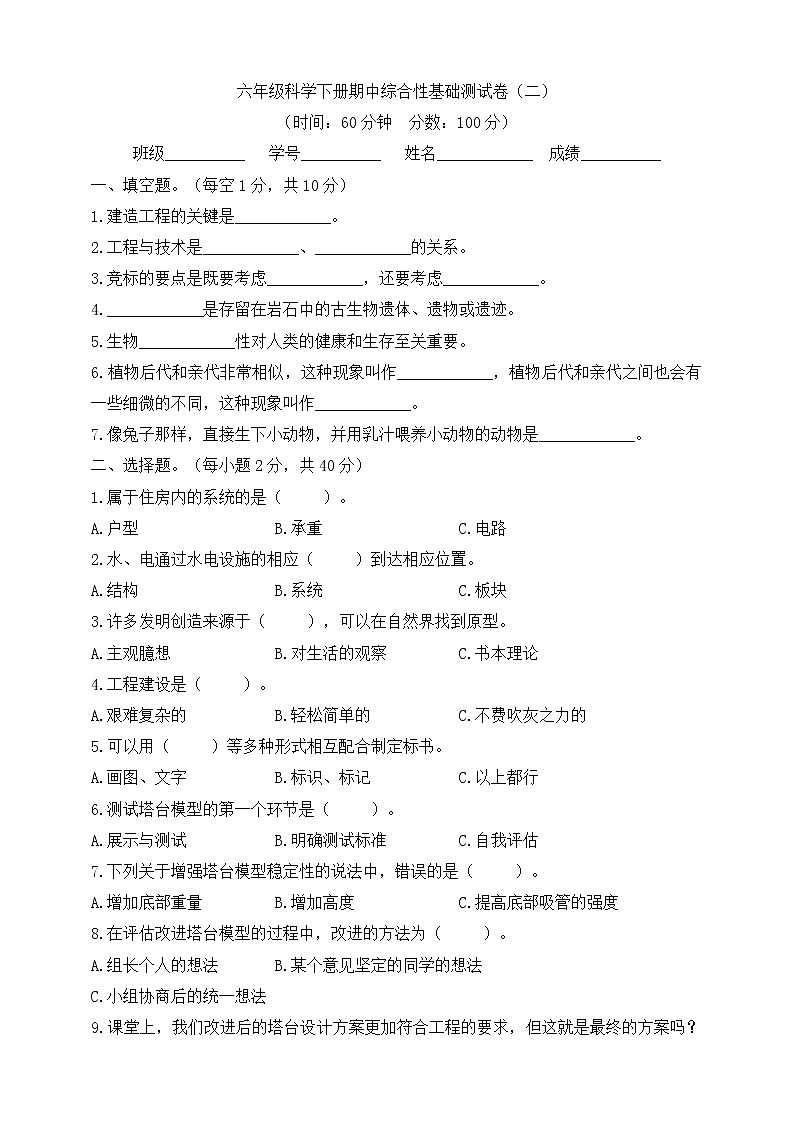 六年级科学下册期中综合性基础测试卷（二）（含答案）01