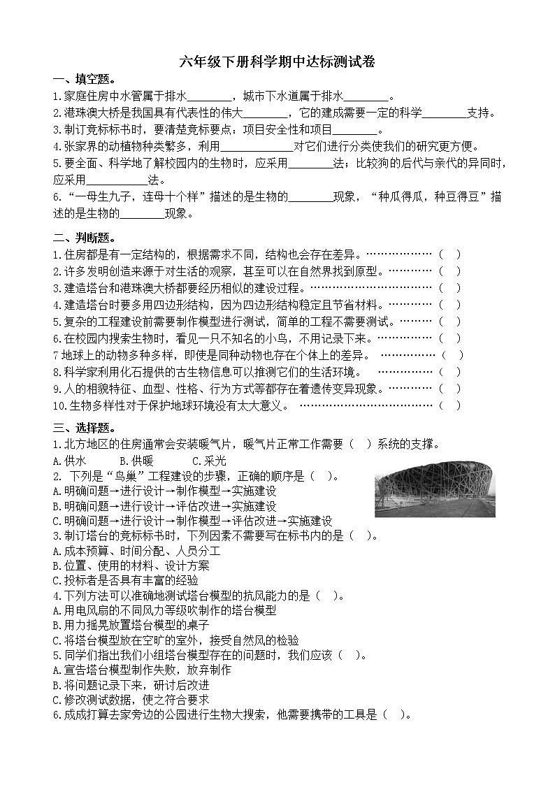 新教科版（2017秋）六年级科学期中达标测试卷（含答案）第1页