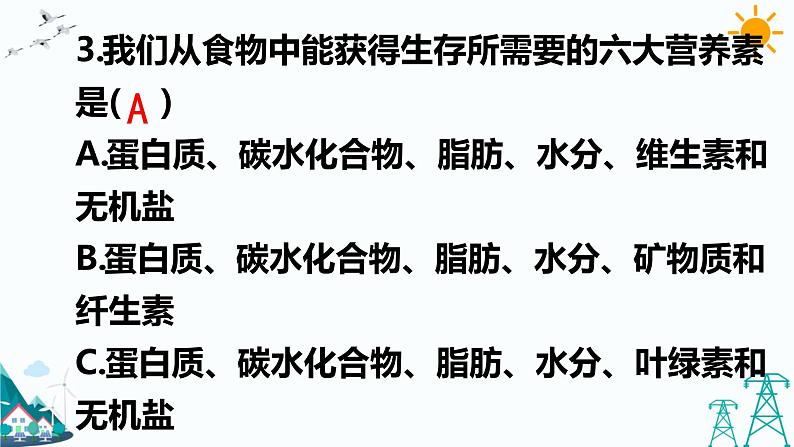 4.1  我们需要食物 练习题（含答案）第4页