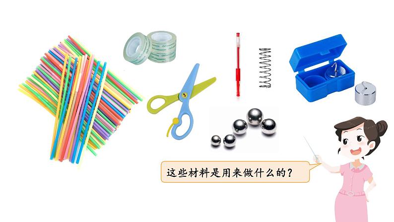 第5课 制作塔台模型第5页