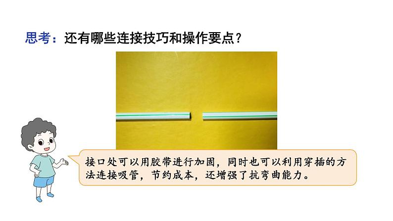 第5课 制作塔台模型第6页