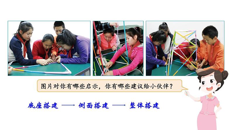 第5课 制作塔台模型第7页