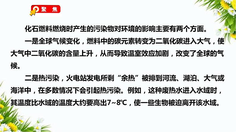 教科版五年级下册科学3.5《合理利用能源》（课件+教案+习题）03