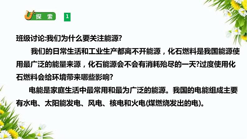 教科版五年级下册科学3.5《合理利用能源》（课件+教案+习题）04