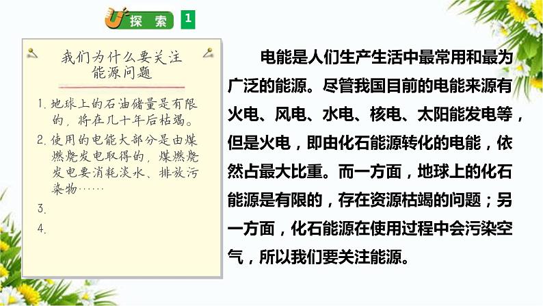 教科版五年级下册科学3.5《合理利用能源》（课件+教案+习题）07