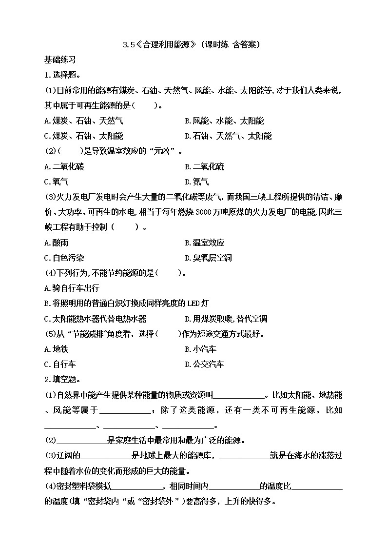 教科版五年级下册科学3.5《合理利用能源》（课件+教案+习题）01