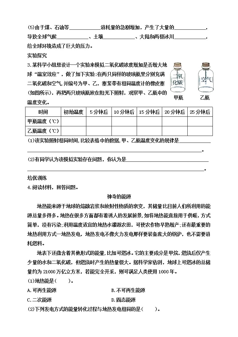 教科版五年级下册科学3.5《合理利用能源》（课件+教案+习题）02