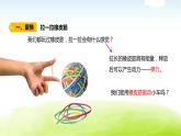 教科版小学科学四年级上册3-3.《用橡皮筋驱动小车》课件