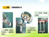 教科版小学科学四年级上册3-3.《用橡皮筋驱动小车》课件